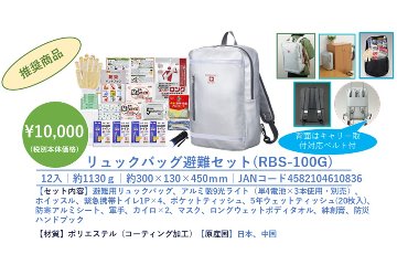 リュックバッグ避難セットの画像