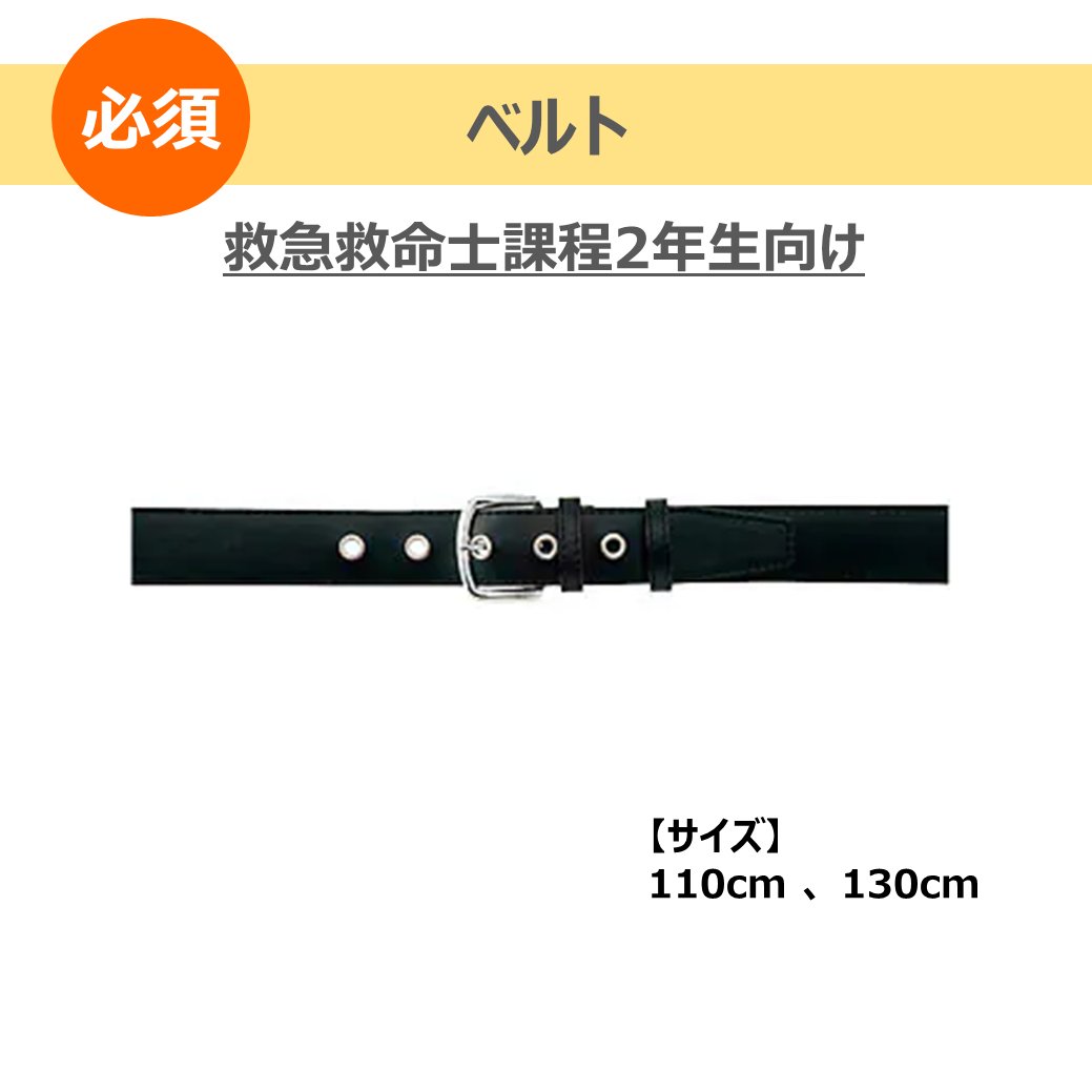 ベルト　※追加購入の画像