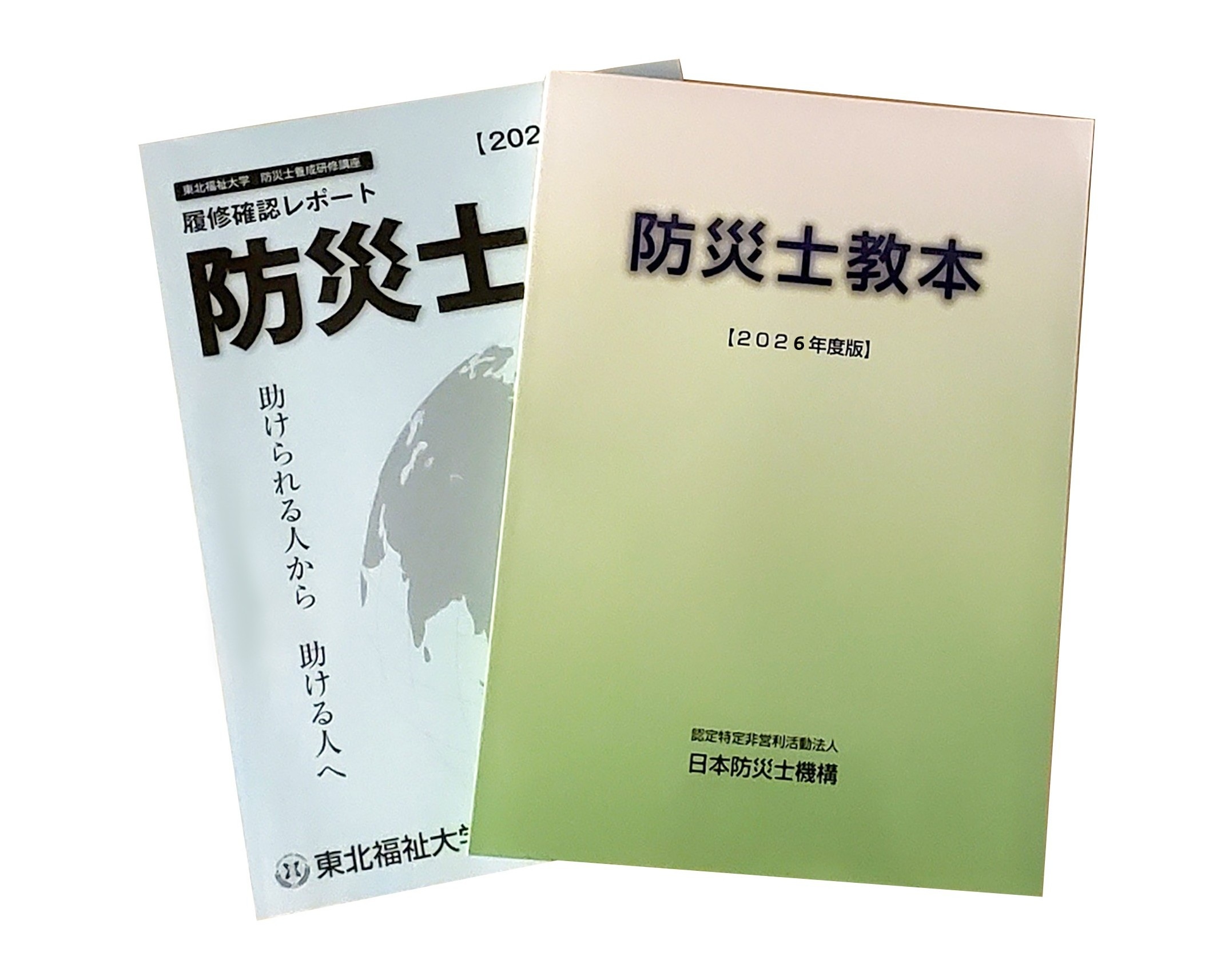 【9月開催】 第55回 東北福祉大学 防災士養成研修講座（東北福祉大学 通信教育部の学生 専用ページ）の画像