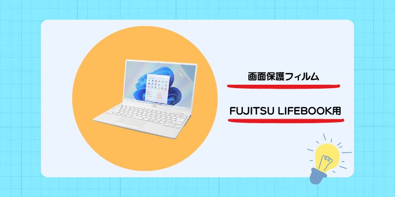 【1年生向け】画面保護フィルムの画像