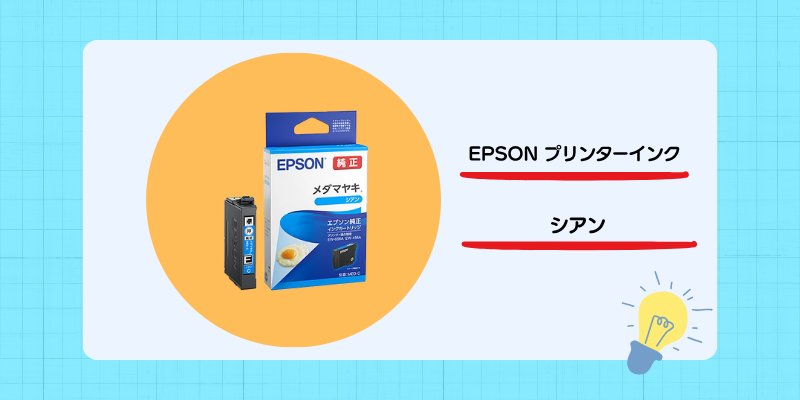 【1年生向け】EPSONプリンター 替えインクの画像