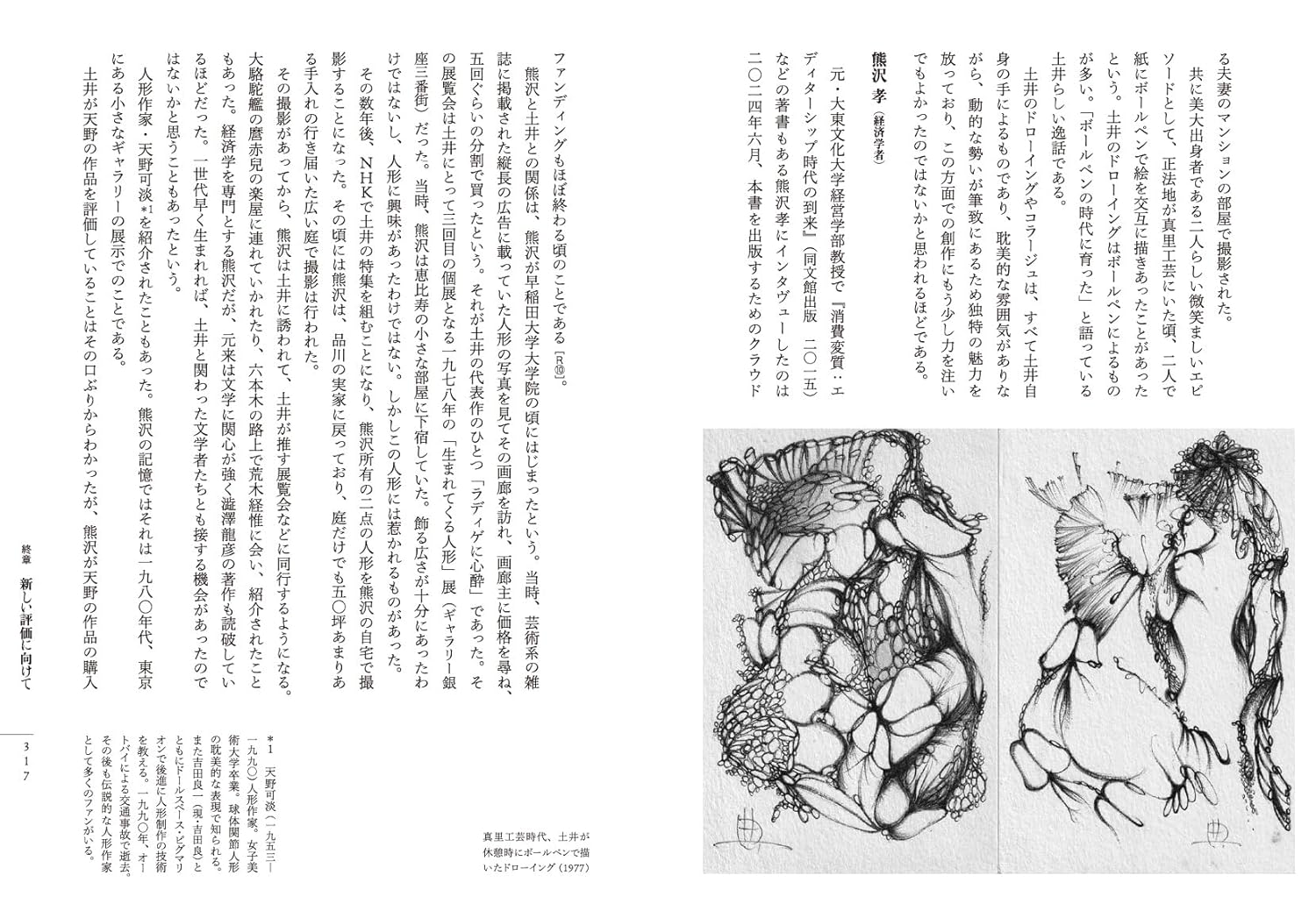 愛玩拒否の人形 土井典とその時代 榊山裕子 (著) : 限定特装本の画像