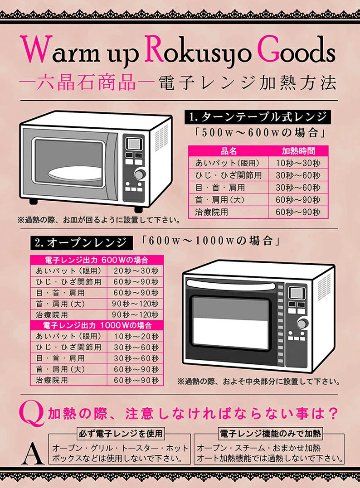 温活 遠赤外線 六晶石 ほっとパット＆あいパットの画像