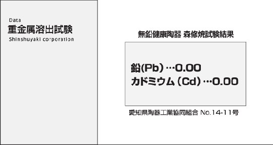 遠赤外線 鉛不使用 森修焼 プレート シリーズの画像