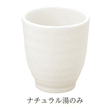 遠赤外線で飲物が美味しくなる食器 鉛不使用 森修焼 ナチュラル湯のみの画像