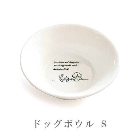 遠赤外線 鉛不使用 森修焼 ペット用 ドッグボウル S ピッコロの画像