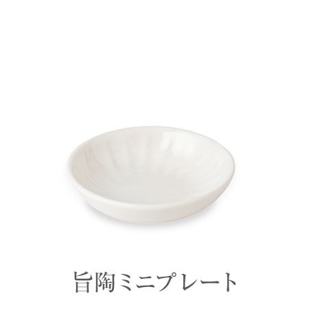 遠赤外線で料理が美味しくなる食器 鉛不使用 森修焼 旨陶皿シリーズの画像