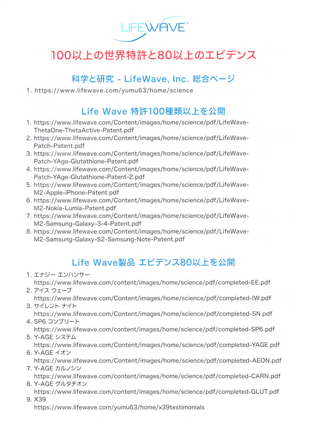 周波数治療 LIFEWAVE シリーズの画像