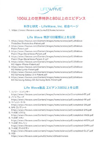 周波数治療 LIFEWAVE 美容 アラビダの画像