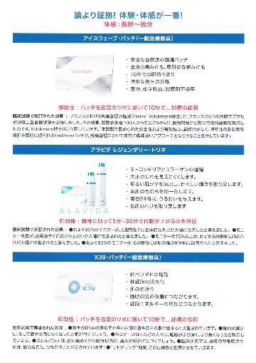 周波数治療 LIFEWAVE 美容 アラビダの画像