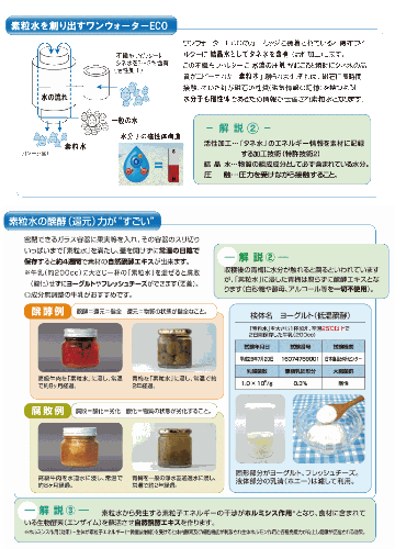 発酵する水 素粒水 浄水器 ワンウォーターECOの画像