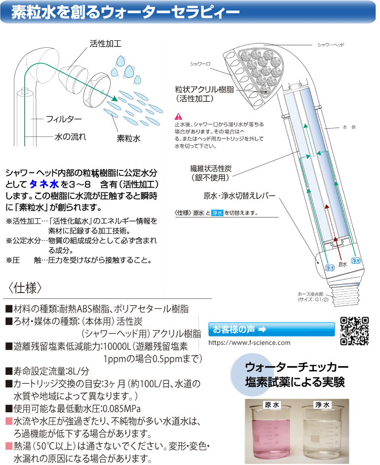 発酵する水 素粒水 浄水シャワー ウォーターセラピィーの画像