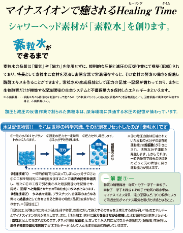 発酵する水 素粒水 浄水シャワー ウォーターセラピィーの画像