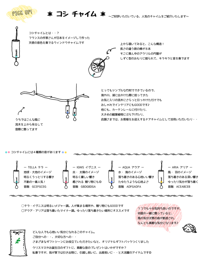 ヒーリング コシチャイム シリーズの画像