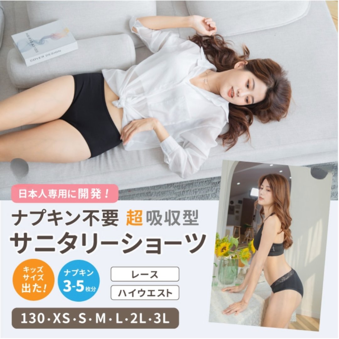 【LAQREE 吸水ショーツ】ハイウエストタイプの画像