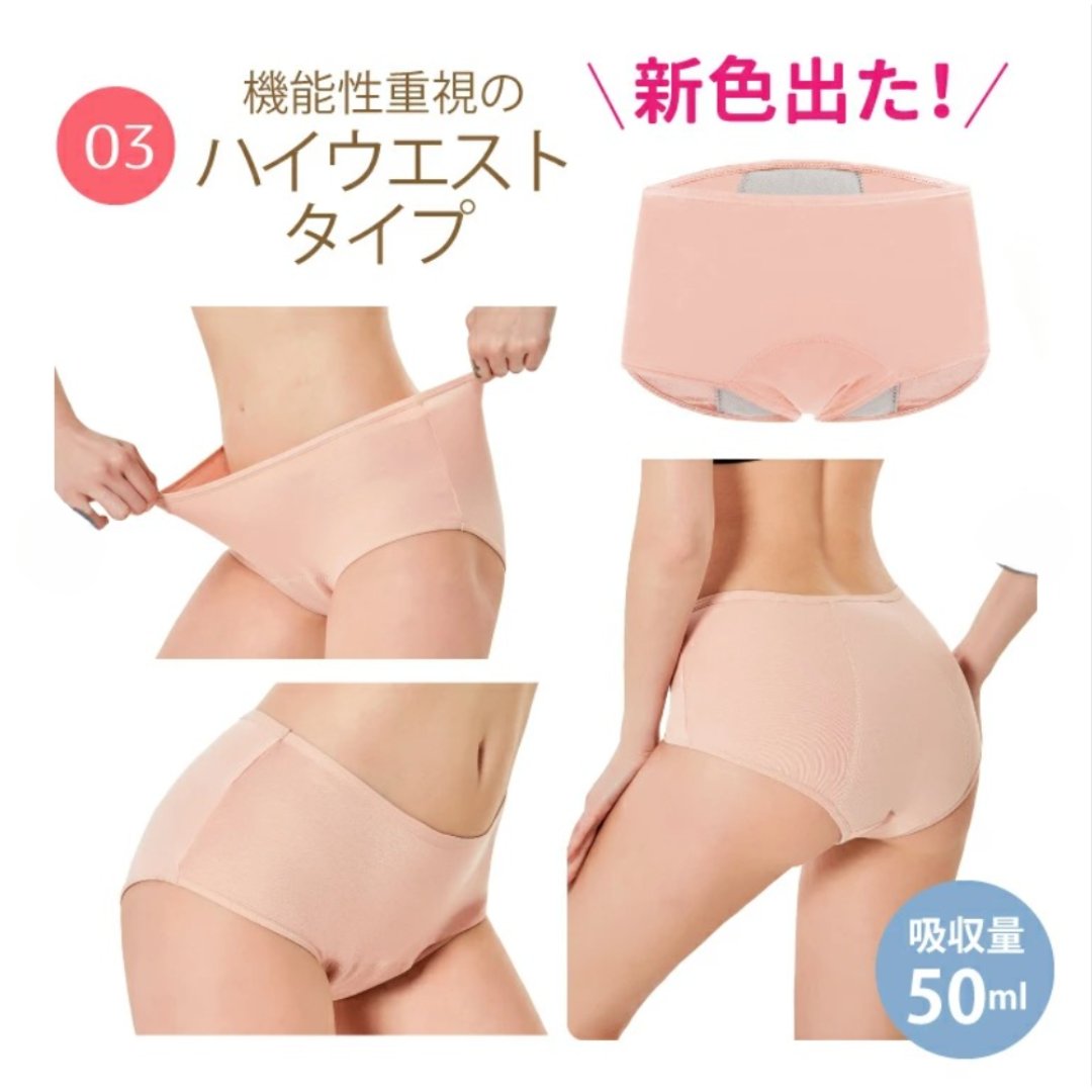【LAQREE 吸水ショーツ】ハイウエストタイプの画像