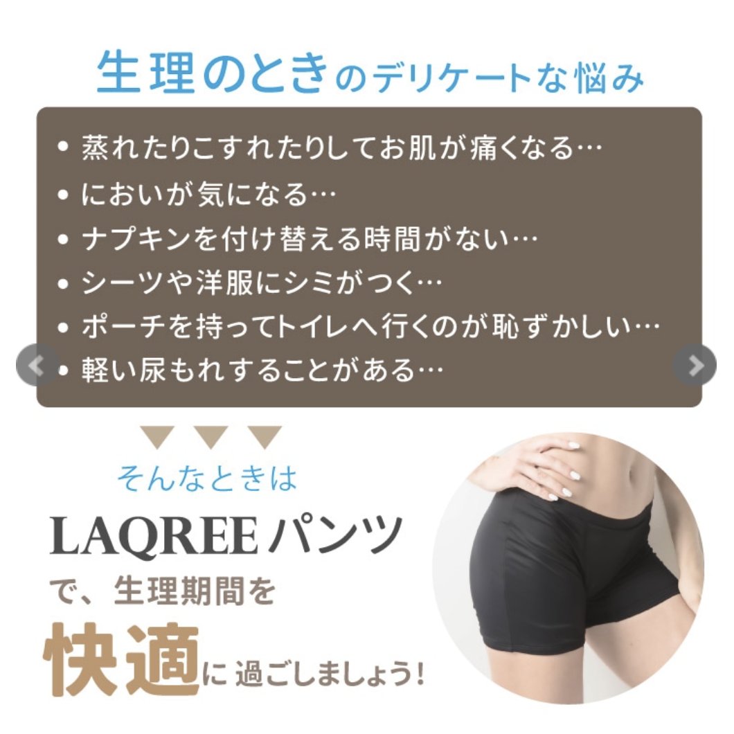 【LAQREE 吸水ショーツ】　ボクサータイプの画像