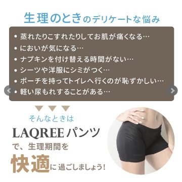 【LAQREE 吸水ショーツ】　ボクサータイプの画像