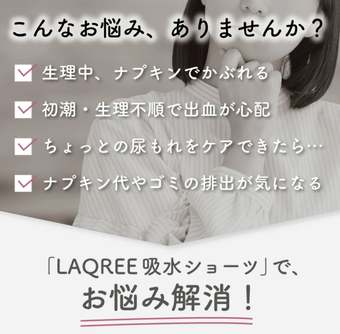 【LAQREE 吸水ショーツ】　シームレスタイプの画像