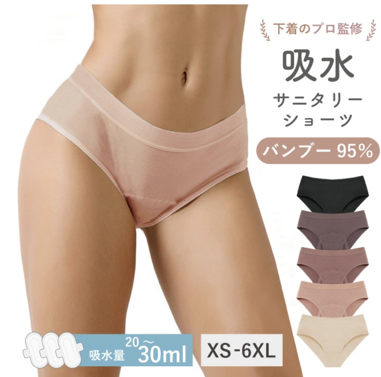 【LAQREE 吸水ショーツ】　バンブー95%の画像