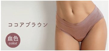 【LAQREE 吸水ショーツ】　バンブー95%の画像