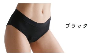 【LAQREE 吸水ショーツ】　バンブー95%の画像