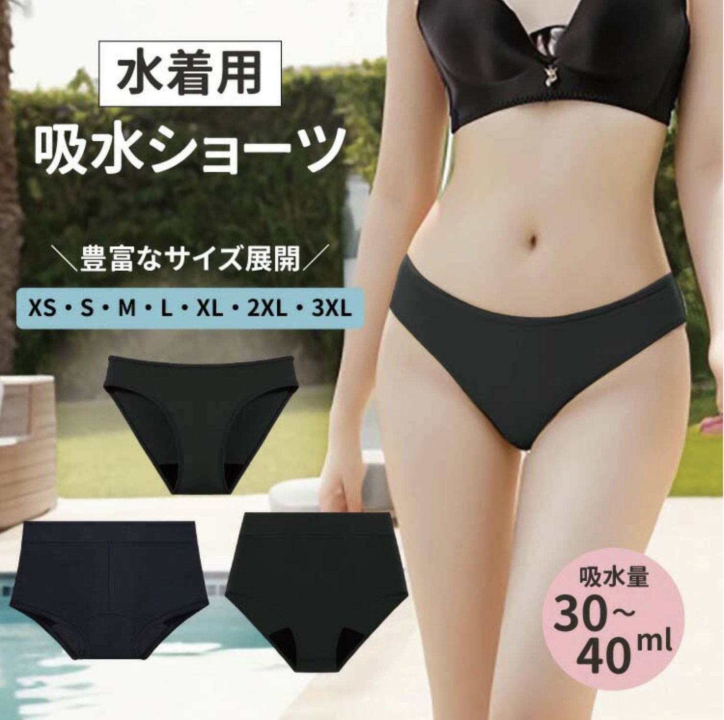【LAQREE 吸水ショーツ】　水着用の画像