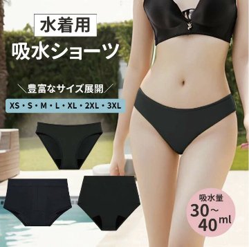 【LAQREE 吸水ショーツ】　水着用の画像