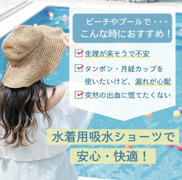 【LAQREE 吸水ショーツ】　水着用の画像