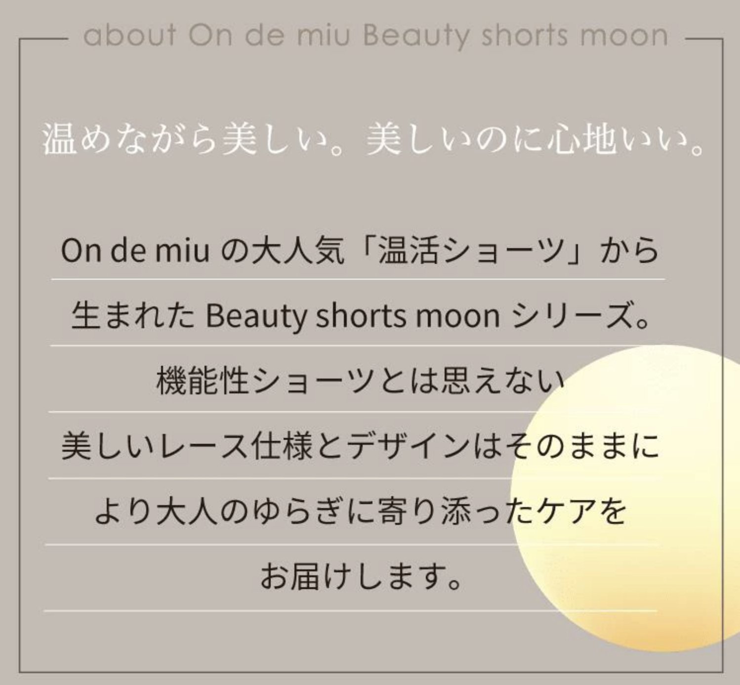 On de miu　Before moon（深履き）の画像