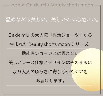 On de miu　Before moon（深履き）の画像