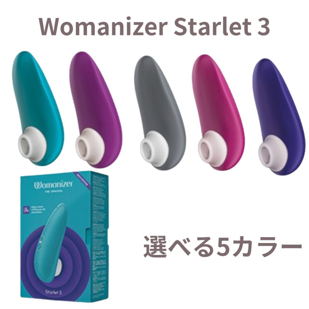 Womanizer Starlet 3の画像
