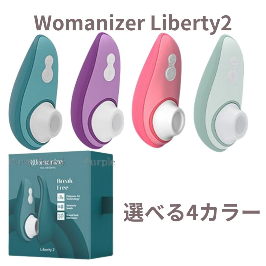 Womanizer Liberty2の画像