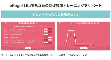 eKegel Liteの画像