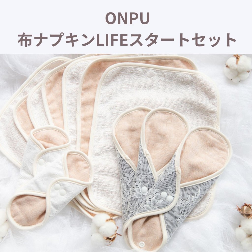 ナプキンLIFEスタートセットの画像