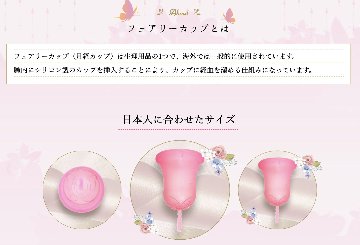 Fairy Cupの画像