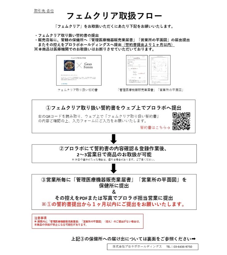フェムクリア(5本入)の画像
