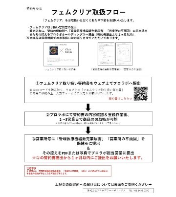 フェムクリア(5本入)の画像