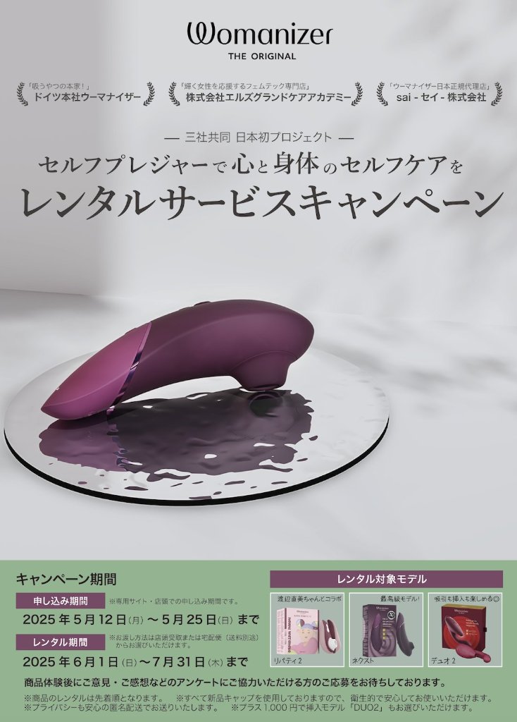 ★ウーマナイザーレンタルモニター★２種セットor３種セットの画像