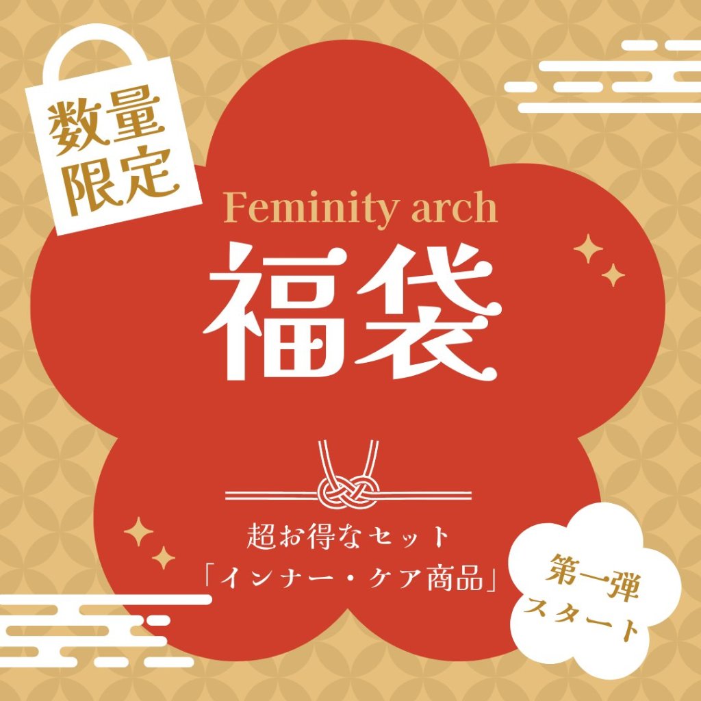 2026年福袋企画★第一弾★インナー・ケア商品セットの画像