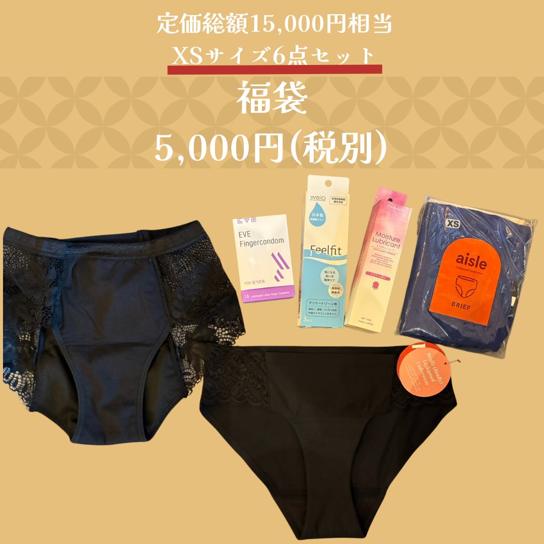2026年福袋企画★第一弾★インナー・ケア商品セットの画像