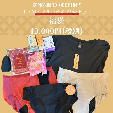 2026年福袋企画★第一弾★インナー・ケア商品セットの画像