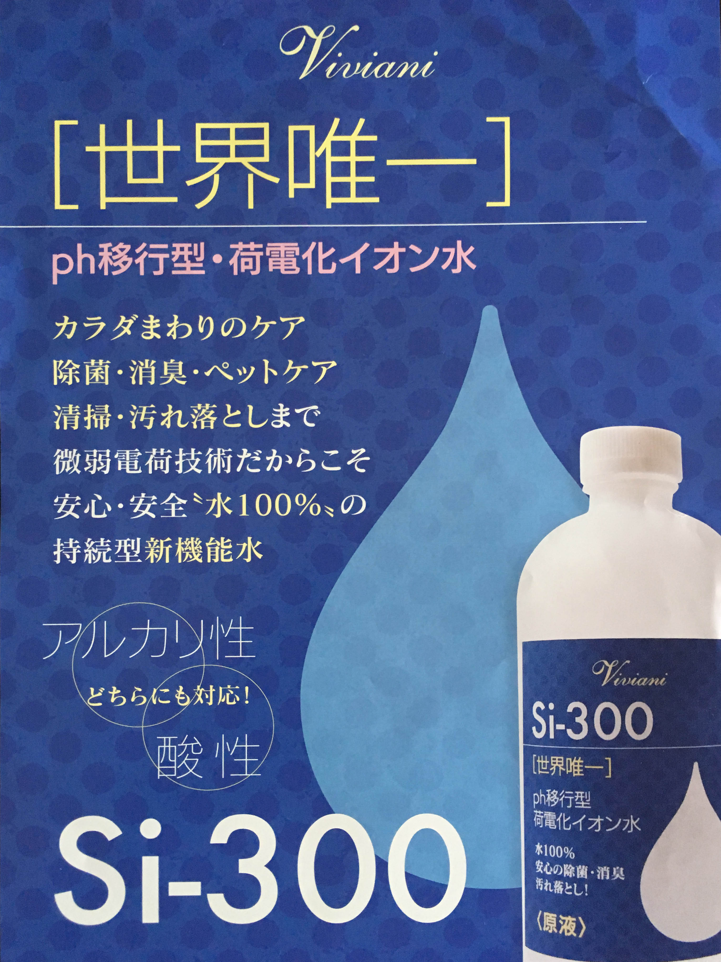 SI300-100mL【5倍希釈タイプ】の画像