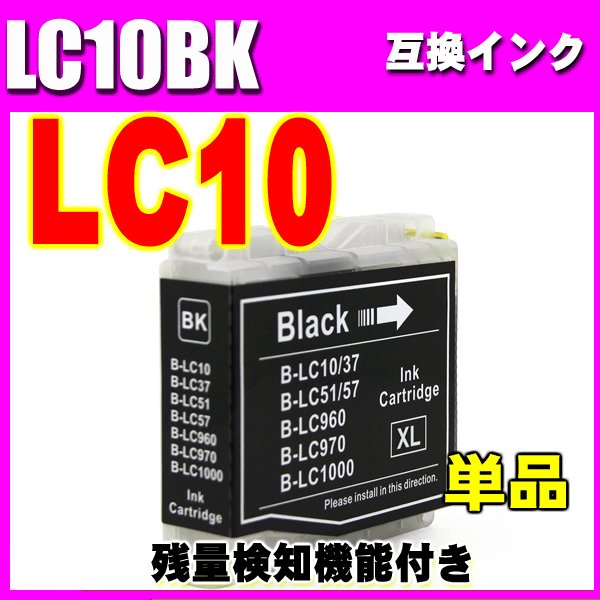 LC10 ブラザー プリンターインク カートリッジ brother インク  LC10BK ブラック 単品の画像