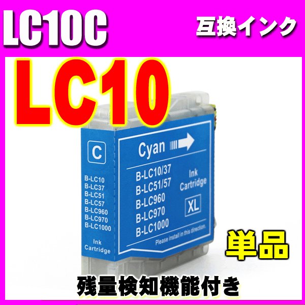 LC10 ブラザー プリンターインク カートリッジ brother インク  LC10C シアン 単品の画像