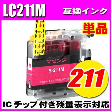 LC211 ブラザー プリンターインク インクカートリッジ LC211M マゼンタ単品の画像