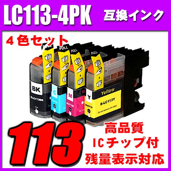 LC113 ブラザー プリンターインク インクカートリッジ  LC113-4PK 4色セットの画像