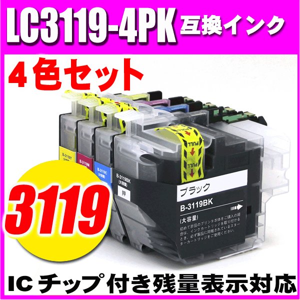 LC3119 プリンターインク ブラザー インクカートリッジ LC3119-4PK(LC3117大容量タイプ) 4色セット の画像