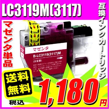 LC3119 プリンターインク ブラザー インクカートリッジ LC3119M(LC3117大容量 タイプ) マゼンタ単品の画像