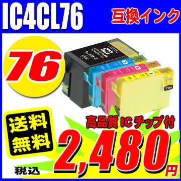 プリンターインク エプソン インクカートリッジ  IC4CL76 4色セット 染料 レターパックで発送の画像